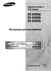 Samsung SV-DVD40 SV-DVD50 SV-DVD55