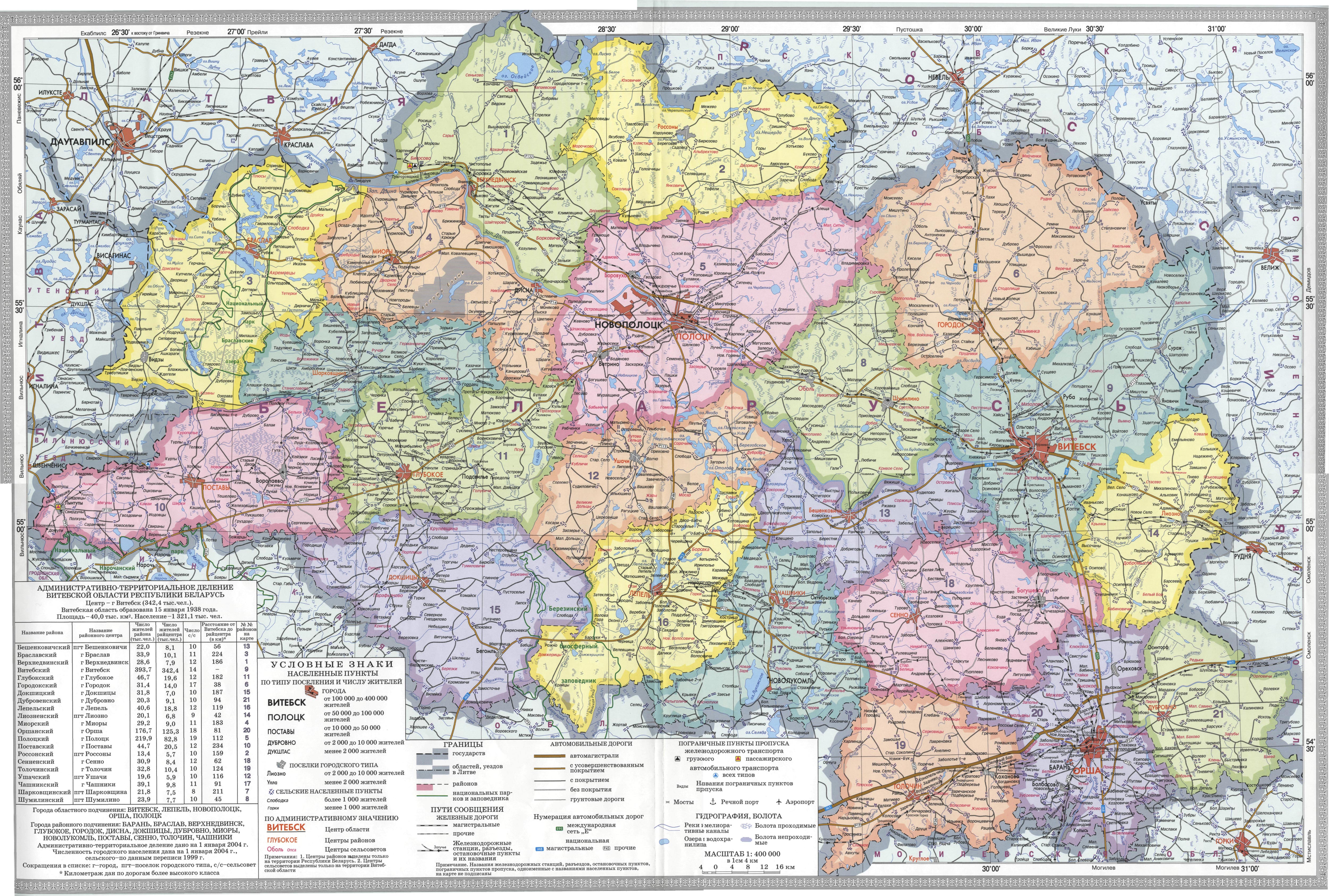 Административная карта витебской области с районами